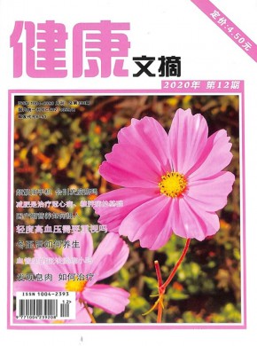 健康文摘杂志